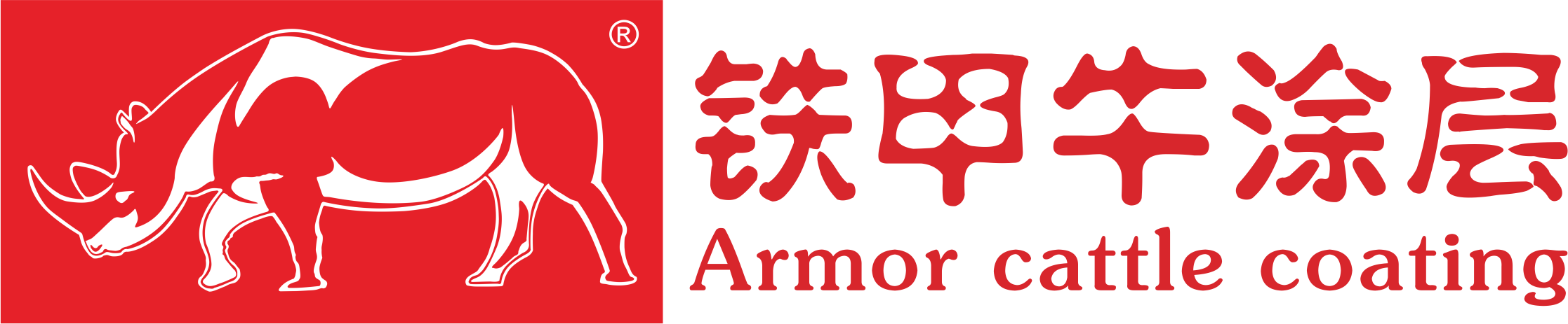 铁甲牛